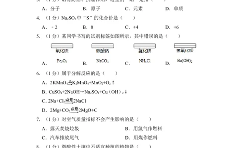 2018年上海市崇明区中考化学一模试卷_0122026上海中考一模二模真题试卷_2025-2012年_5.上海中考化学一模二模（12-24）_一模_2018年上海市中考化学一模试卷（16份）