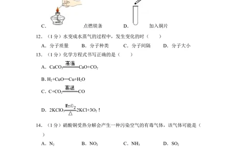2018年上海市崇明区中考化学一模试卷_0122026上海中考一模二模真题试卷_2025-2012年_5.上海中考化学一模二模（12-24）_一模_2018年上海市中考化学一模试卷（16份）