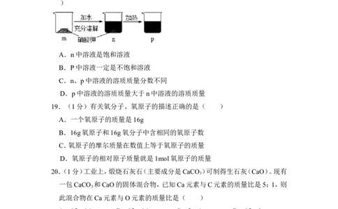 2018年上海市崇明区中考化学一模试卷_0122026上海中考一模二模真题试卷_2025-2012年_5.上海中考化学一模二模（12-24）_一模_2018年上海市中考化学一模试卷（16份）