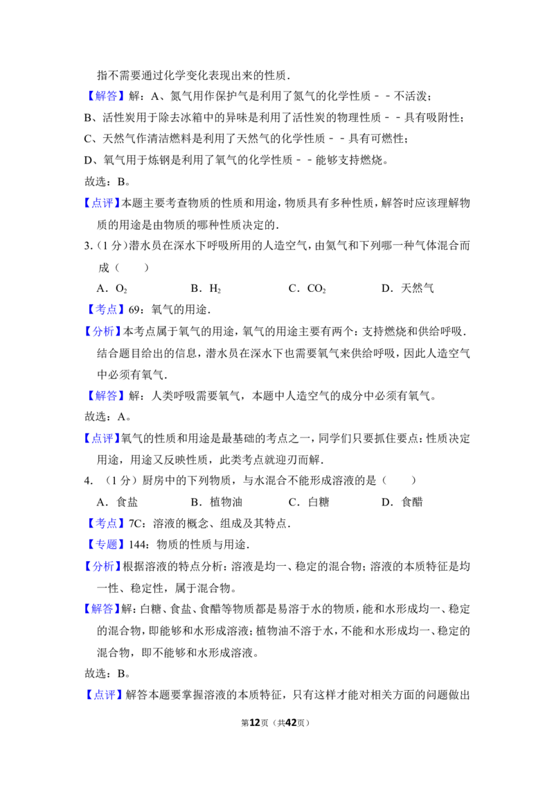 2013年上海市杨浦区中考化学一模试卷_0122026上海中考一模二模真题试卷_2025-2012年_5.上海中考化学一模二模（12-24）_一模_2013年上海市中考化学一模试卷（16份）