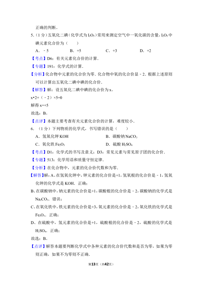2013年上海市杨浦区中考化学一模试卷_0122026上海中考一模二模真题试卷_2025-2012年_5.上海中考化学一模二模（12-24）_一模_2013年上海市中考化学一模试卷（16份）