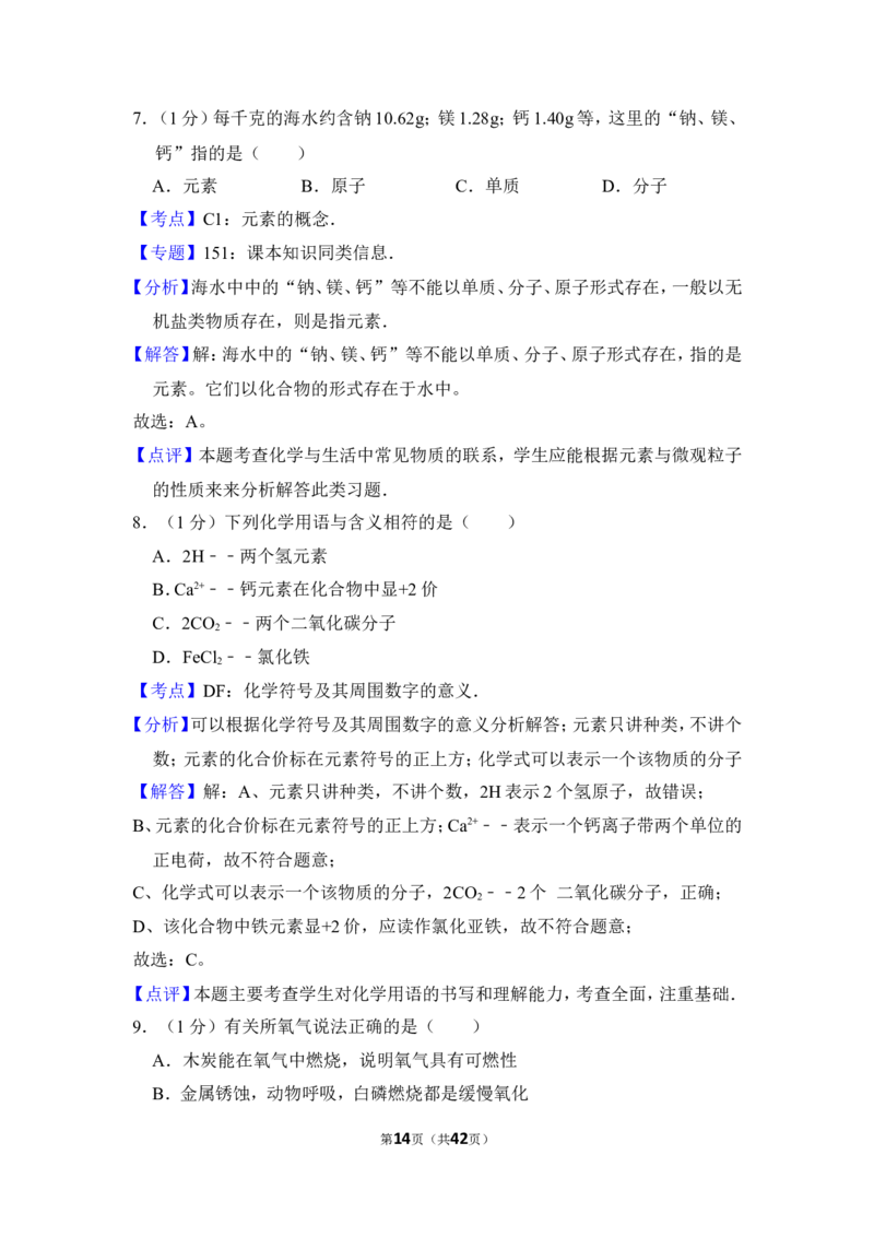 2013年上海市杨浦区中考化学一模试卷_0122026上海中考一模二模真题试卷_2025-2012年_5.上海中考化学一模二模（12-24）_一模_2013年上海市中考化学一模试卷（16份）