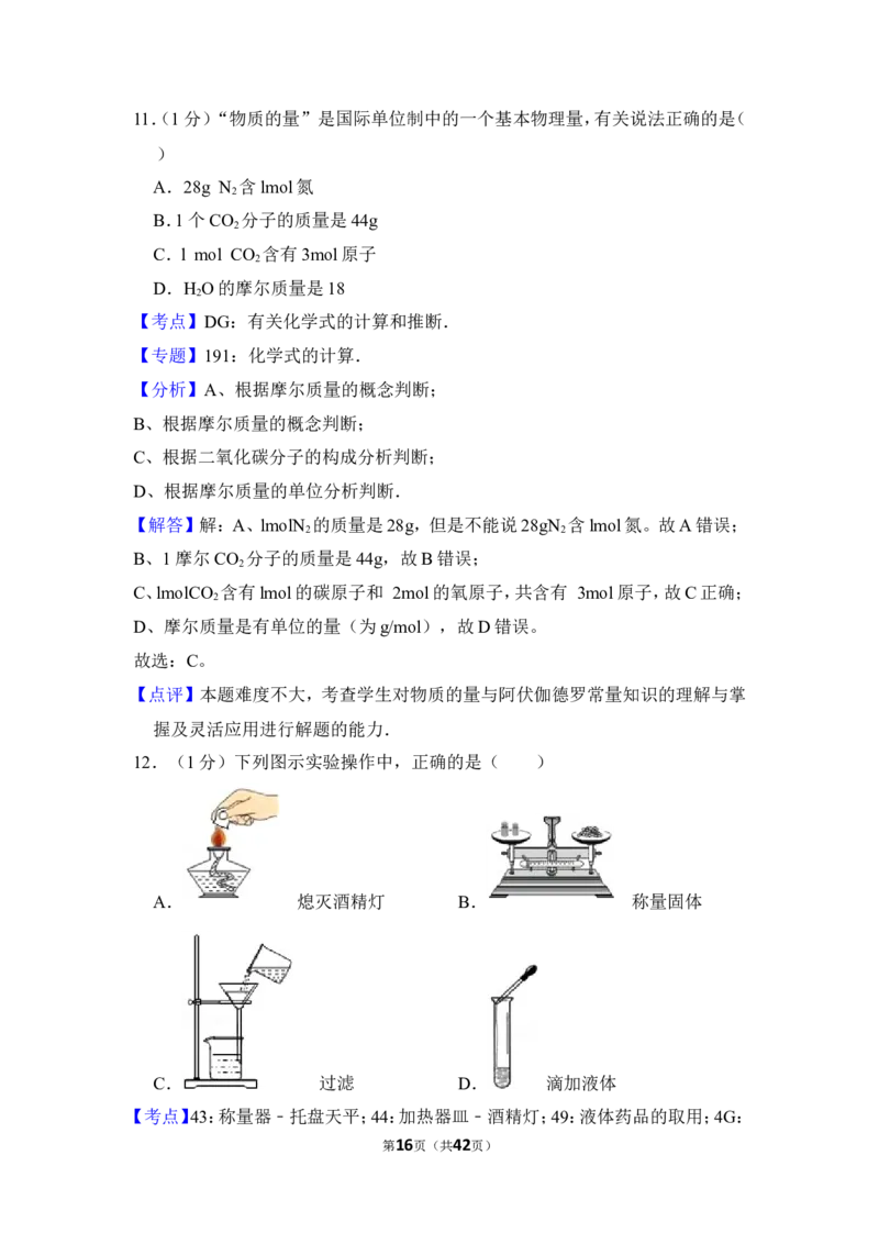 2013年上海市杨浦区中考化学一模试卷_0122026上海中考一模二模真题试卷_2025-2012年_5.上海中考化学一模二模（12-24）_一模_2013年上海市中考化学一模试卷（16份）