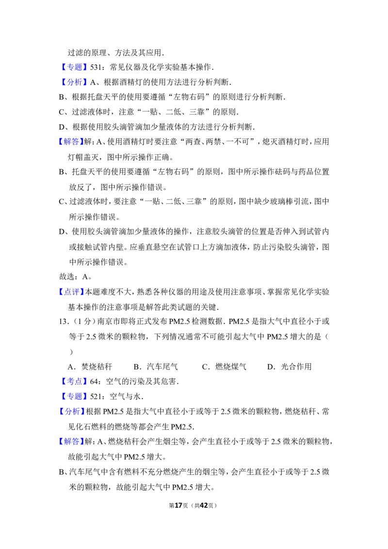 2013年上海市杨浦区中考化学一模试卷_0122026上海中考一模二模真题试卷_2025-2012年_5.上海中考化学一模二模（12-24）_一模_2013年上海市中考化学一模试卷（16份）
