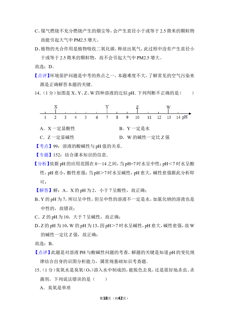 2013年上海市杨浦区中考化学一模试卷_0122026上海中考一模二模真题试卷_2025-2012年_5.上海中考化学一模二模（12-24）_一模_2013年上海市中考化学一模试卷（16份）