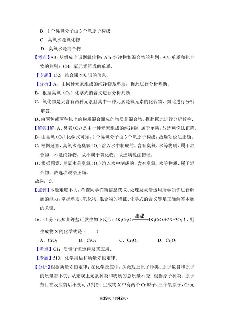 2013年上海市杨浦区中考化学一模试卷_0122026上海中考一模二模真题试卷_2025-2012年_5.上海中考化学一模二模（12-24）_一模_2013年上海市中考化学一模试卷（16份）