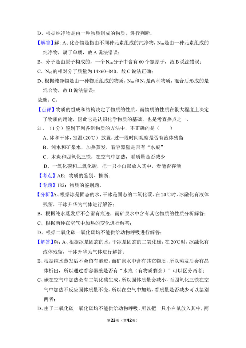 2013年上海市杨浦区中考化学一模试卷_0122026上海中考一模二模真题试卷_2025-2012年_5.上海中考化学一模二模（12-24）_一模_2013年上海市中考化学一模试卷（16份）