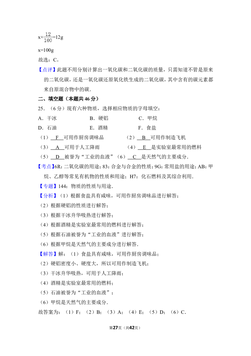 2013年上海市杨浦区中考化学一模试卷_0122026上海中考一模二模真题试卷_2025-2012年_5.上海中考化学一模二模（12-24）_一模_2013年上海市中考化学一模试卷（16份）