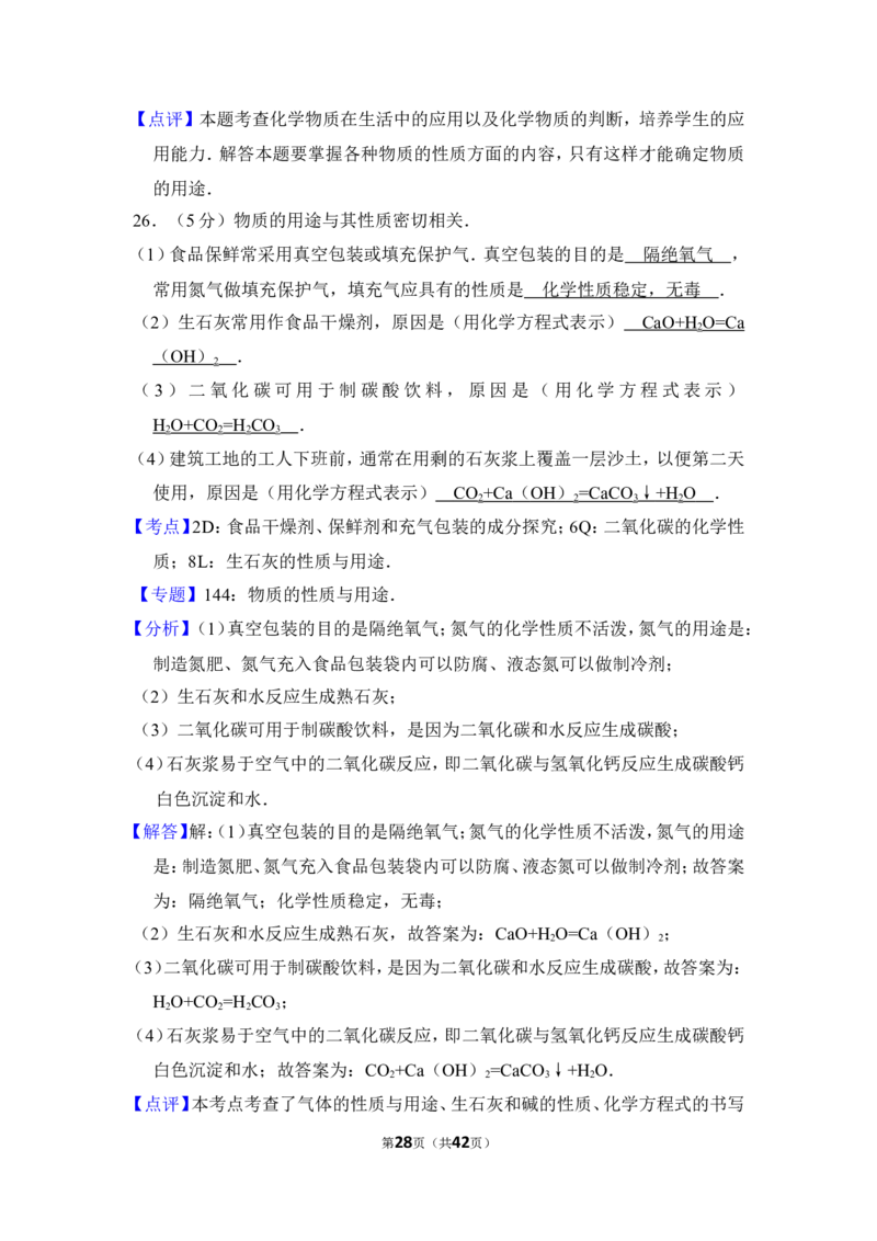 2013年上海市杨浦区中考化学一模试卷_0122026上海中考一模二模真题试卷_2025-2012年_5.上海中考化学一模二模（12-24）_一模_2013年上海市中考化学一模试卷（16份）