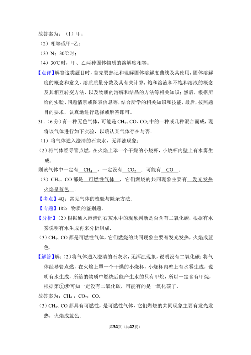 2013年上海市杨浦区中考化学一模试卷_0122026上海中考一模二模真题试卷_2025-2012年_5.上海中考化学一模二模（12-24）_一模_2013年上海市中考化学一模试卷（16份）