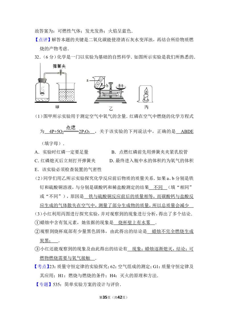 2013年上海市杨浦区中考化学一模试卷_0122026上海中考一模二模真题试卷_2025-2012年_5.上海中考化学一模二模（12-24）_一模_2013年上海市中考化学一模试卷（16份）