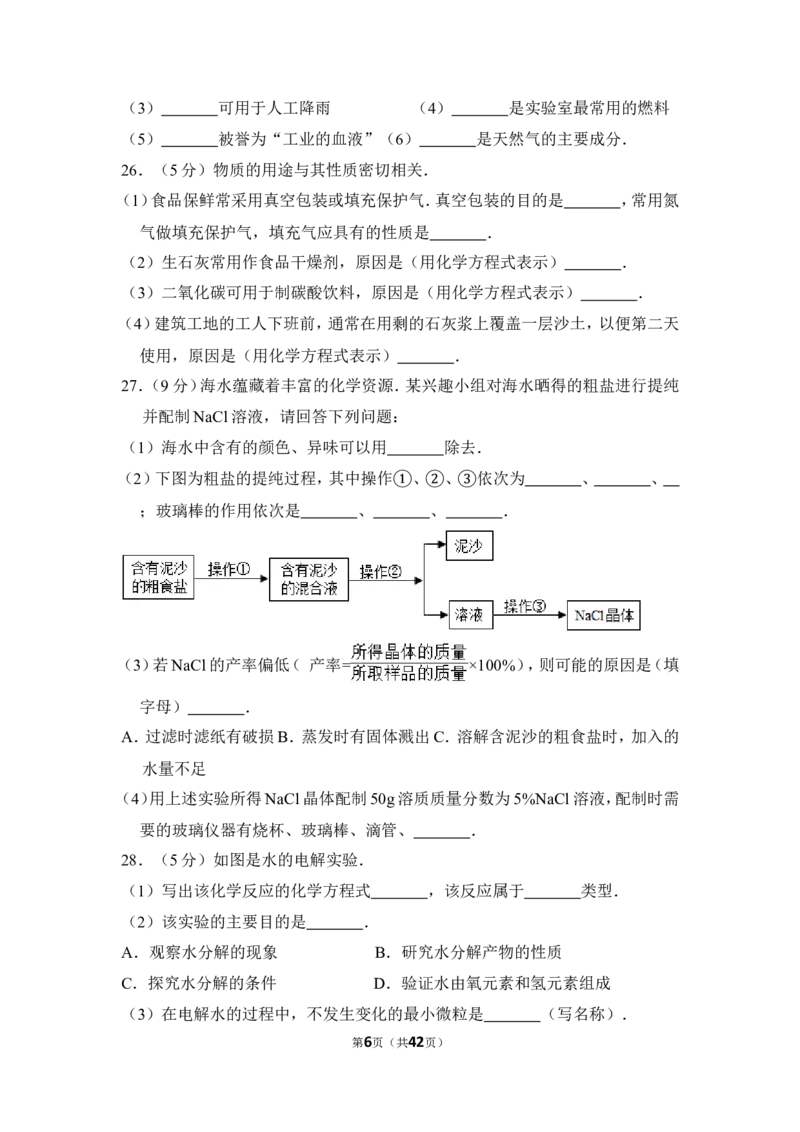 2013年上海市杨浦区中考化学一模试卷_0122026上海中考一模二模真题试卷_2025-2012年_5.上海中考化学一模二模（12-24）_一模_2013年上海市中考化学一模试卷（16份）