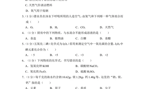 2013年上海市杨浦区中考化学一模试卷_0122026上海中考一模二模真题试卷_2025-2012年_5.上海中考化学一模二模（12-24）_一模_2013年上海市中考化学一模试卷（16份）