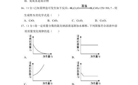 2013年上海市杨浦区中考化学一模试卷_0122026上海中考一模二模真题试卷_2025-2012年_5.上海中考化学一模二模（12-24）_一模_2013年上海市中考化学一模试卷（16份）