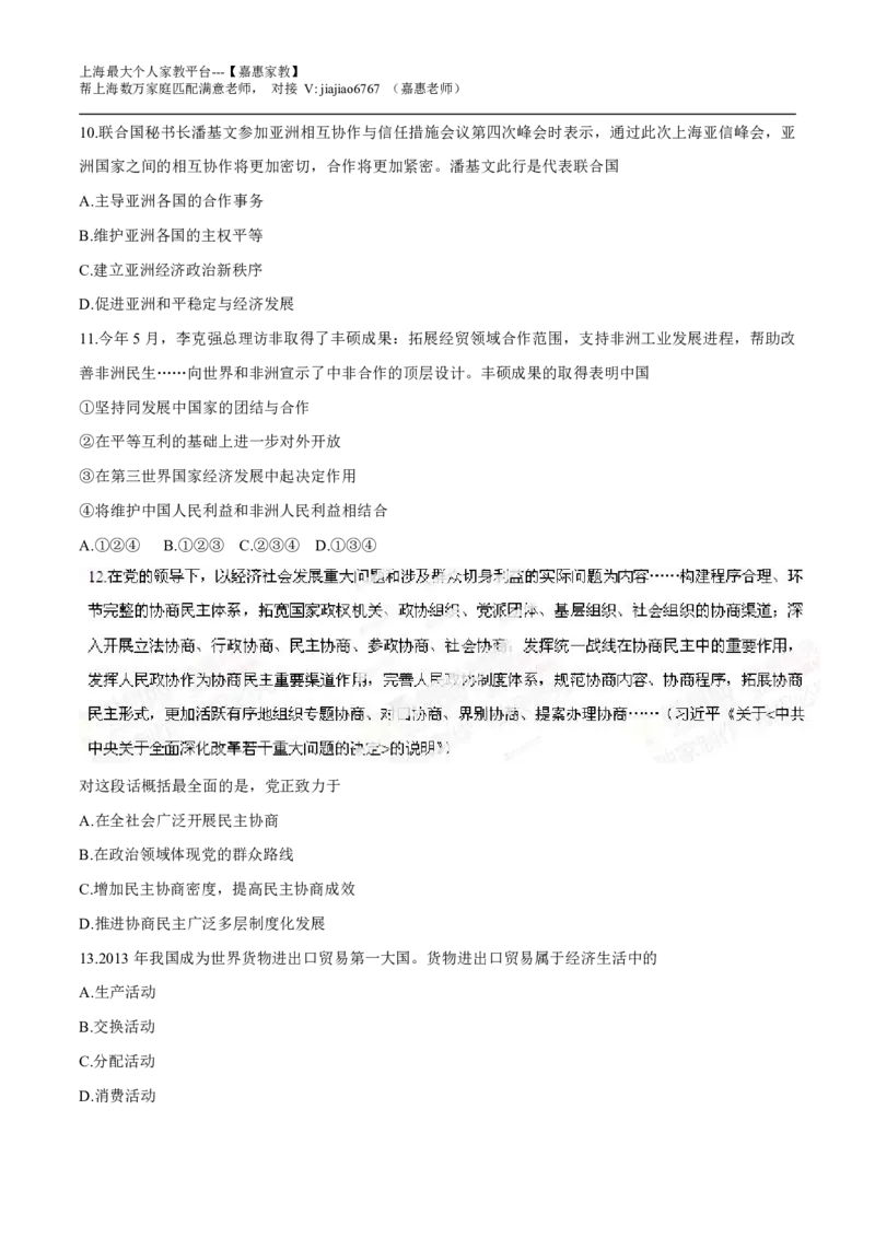 2014年高考上海卷政治试题解析（精编版）（原卷版）_0122026上海中考一模二模真题试卷_2026年上海一模_上海1500初中高中试卷_高中_高考真题_9.上海高考政治2022-2014