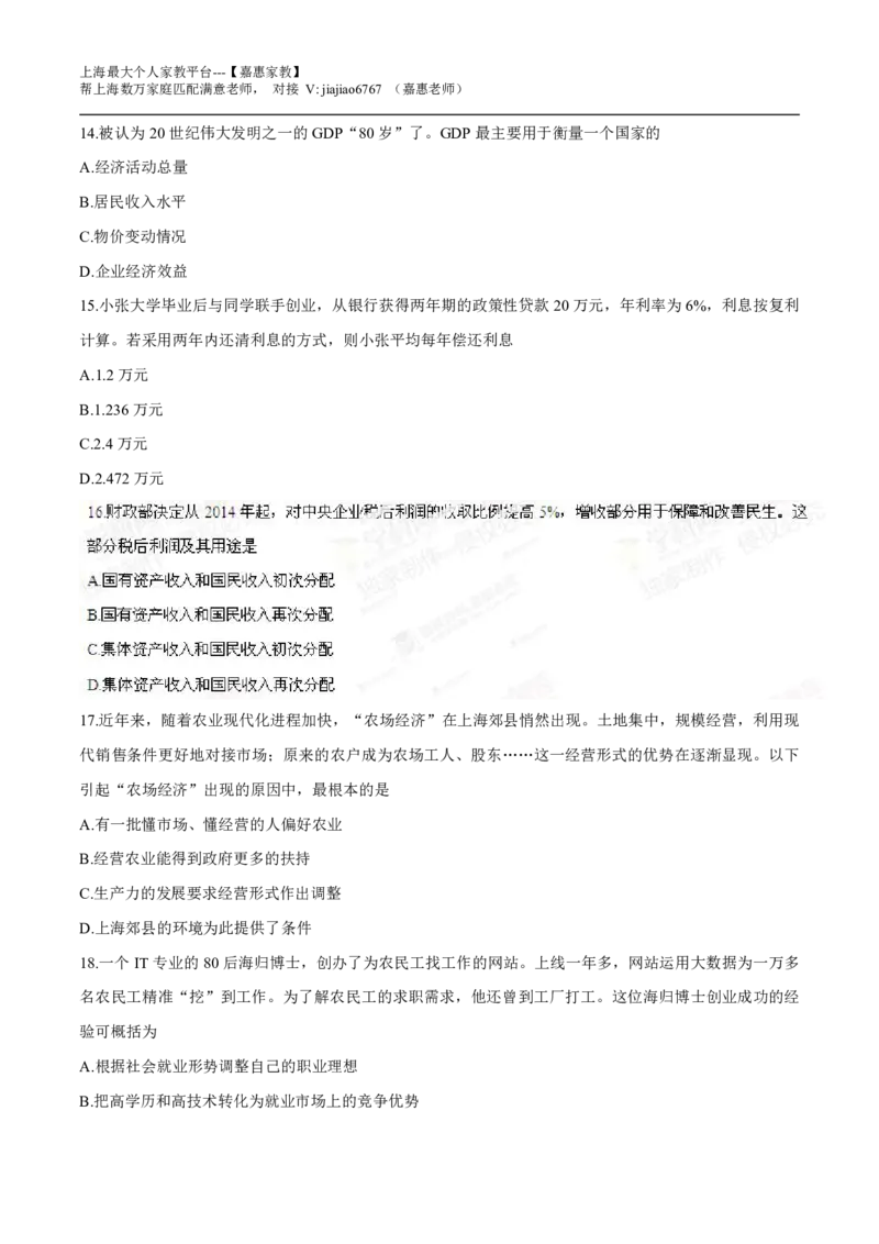 2014年高考上海卷政治试题解析（精编版）（原卷版）_0122026上海中考一模二模真题试卷_2026年上海一模_上海1500初中高中试卷_高中_高考真题_9.上海高考政治2022-2014