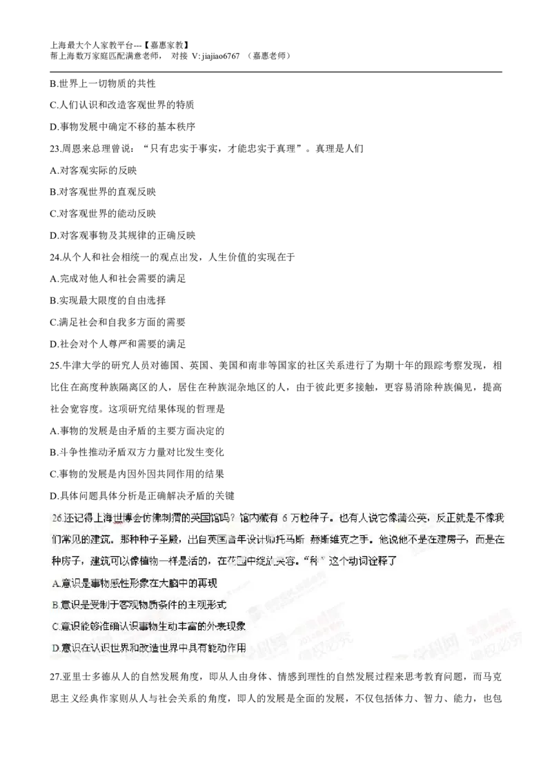 2014年高考上海卷政治试题解析（精编版）（原卷版）_0122026上海中考一模二模真题试卷_2026年上海一模_上海1500初中高中试卷_高中_高考真题_9.上海高考政治2022-2014