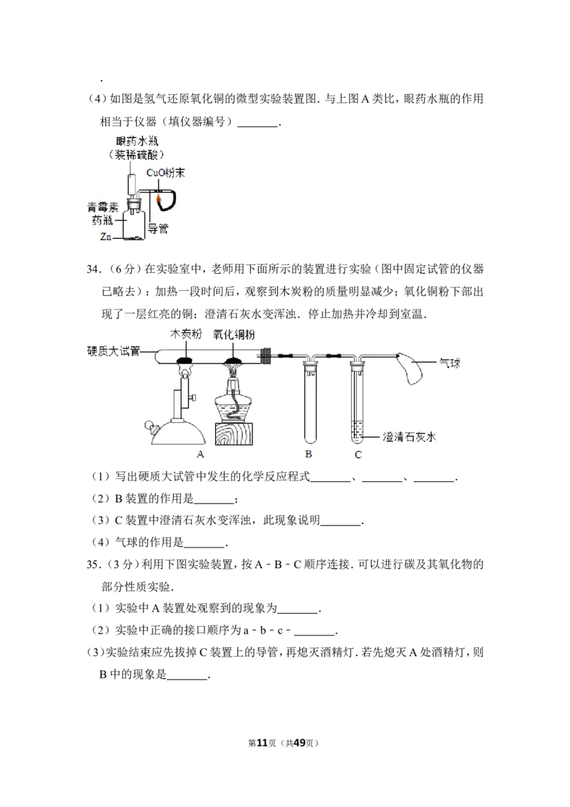 2012年上海市杨浦区中考化学一模试卷_0122026上海中考一模二模真题试卷_2025-2012年_5.上海中考化学一模二模（12-24）_一模_2012年上海市中考化学一模试卷（17份）