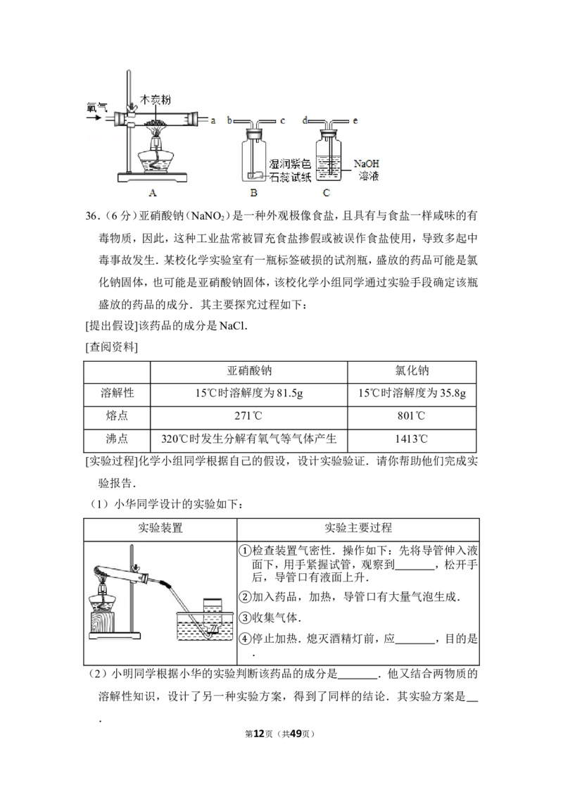 2012年上海市杨浦区中考化学一模试卷_0122026上海中考一模二模真题试卷_2025-2012年_5.上海中考化学一模二模（12-24）_一模_2012年上海市中考化学一模试卷（17份）