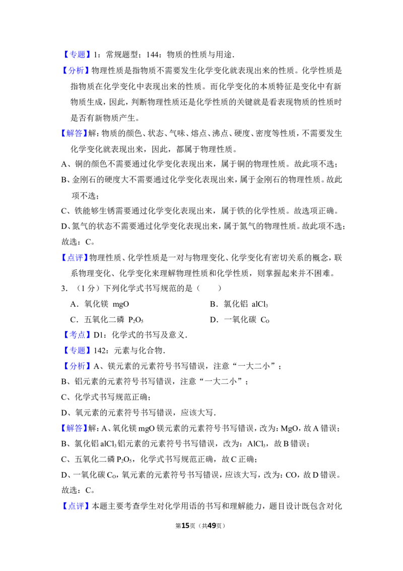 2012年上海市杨浦区中考化学一模试卷_0122026上海中考一模二模真题试卷_2025-2012年_5.上海中考化学一模二模（12-24）_一模_2012年上海市中考化学一模试卷（17份）