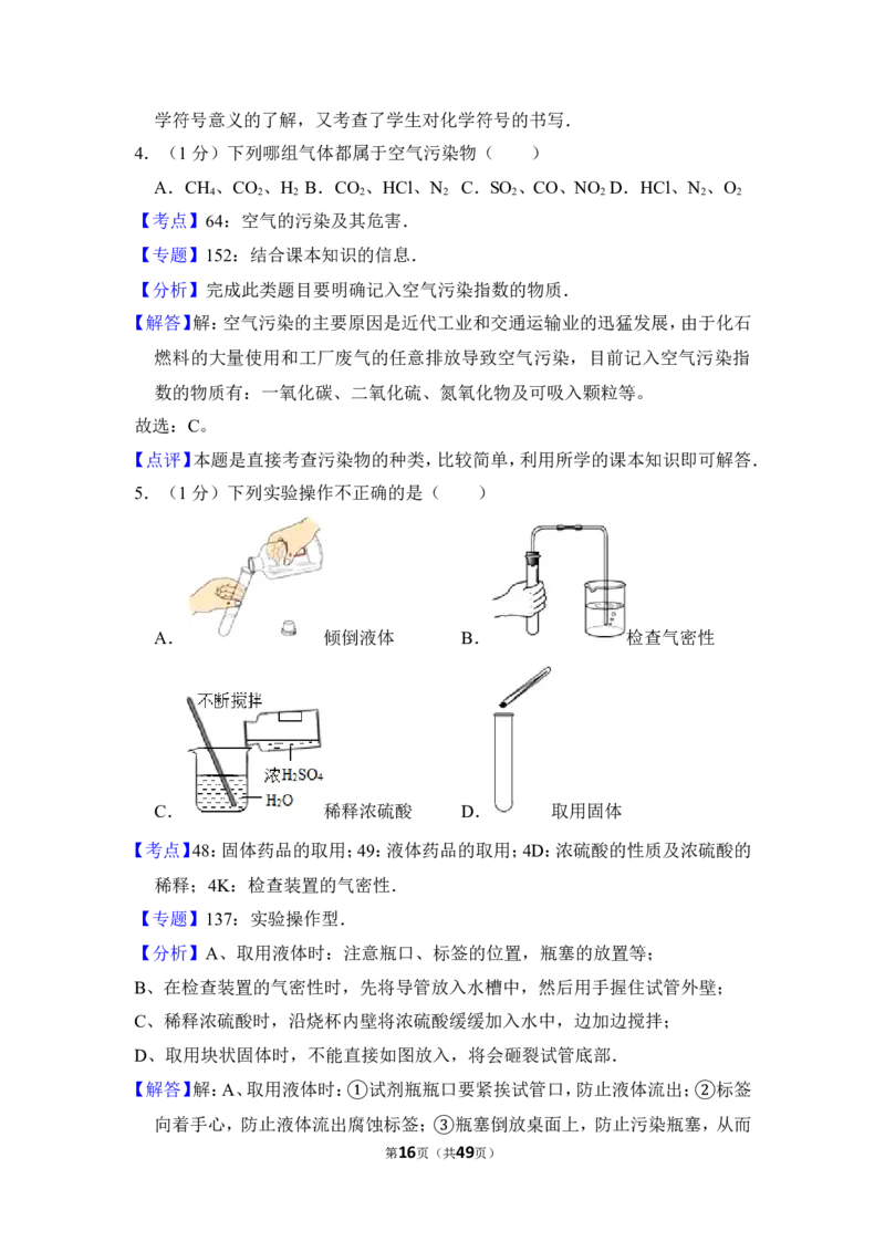 2012年上海市杨浦区中考化学一模试卷_0122026上海中考一模二模真题试卷_2025-2012年_5.上海中考化学一模二模（12-24）_一模_2012年上海市中考化学一模试卷（17份）