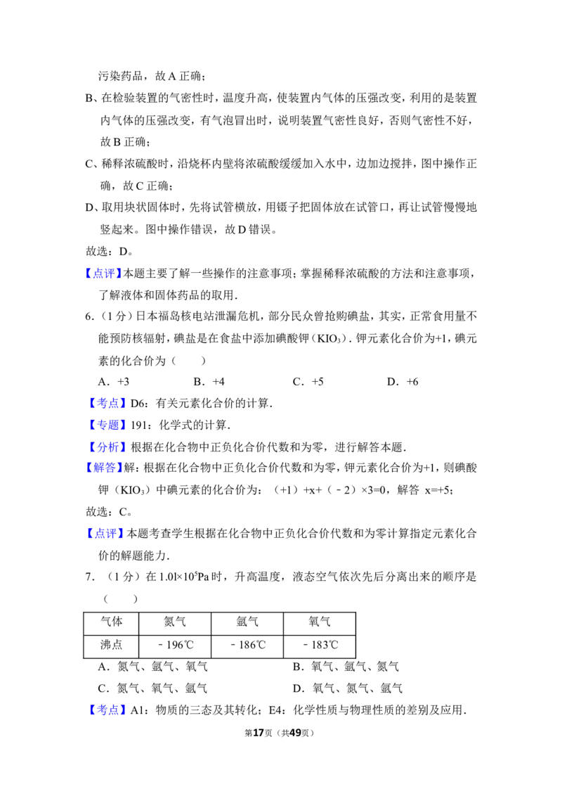2012年上海市杨浦区中考化学一模试卷_0122026上海中考一模二模真题试卷_2025-2012年_5.上海中考化学一模二模（12-24）_一模_2012年上海市中考化学一模试卷（17份）