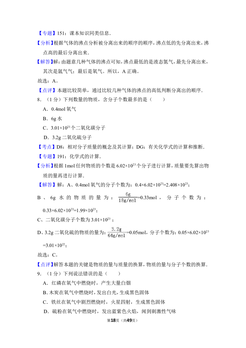 2012年上海市杨浦区中考化学一模试卷_0122026上海中考一模二模真题试卷_2025-2012年_5.上海中考化学一模二模（12-24）_一模_2012年上海市中考化学一模试卷（17份）