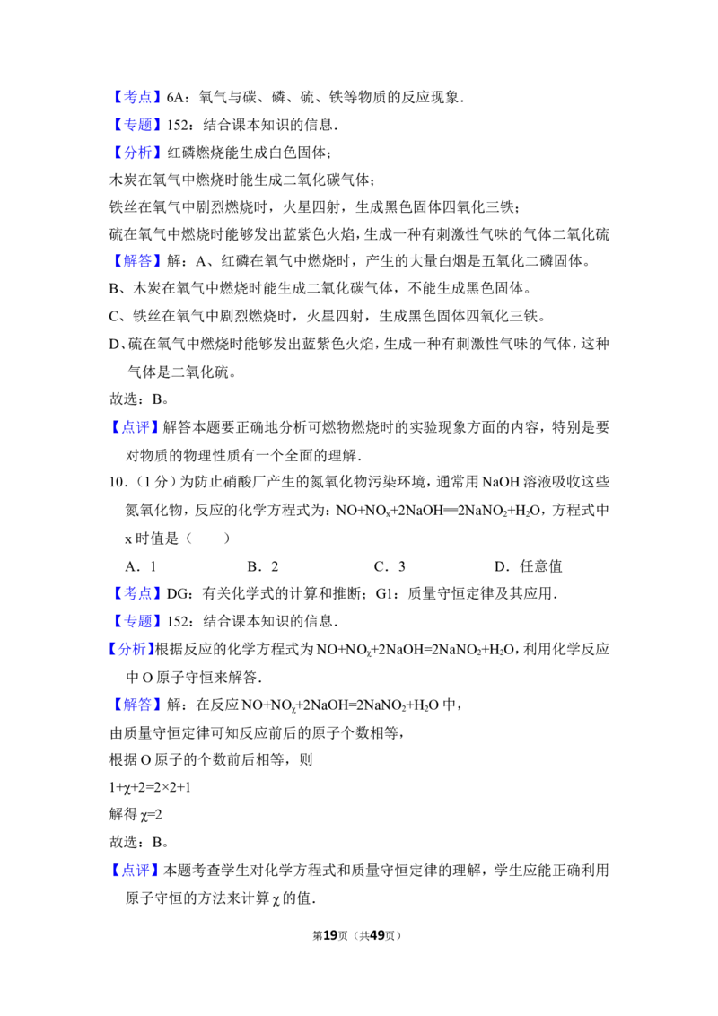 2012年上海市杨浦区中考化学一模试卷_0122026上海中考一模二模真题试卷_2025-2012年_5.上海中考化学一模二模（12-24）_一模_2012年上海市中考化学一模试卷（17份）