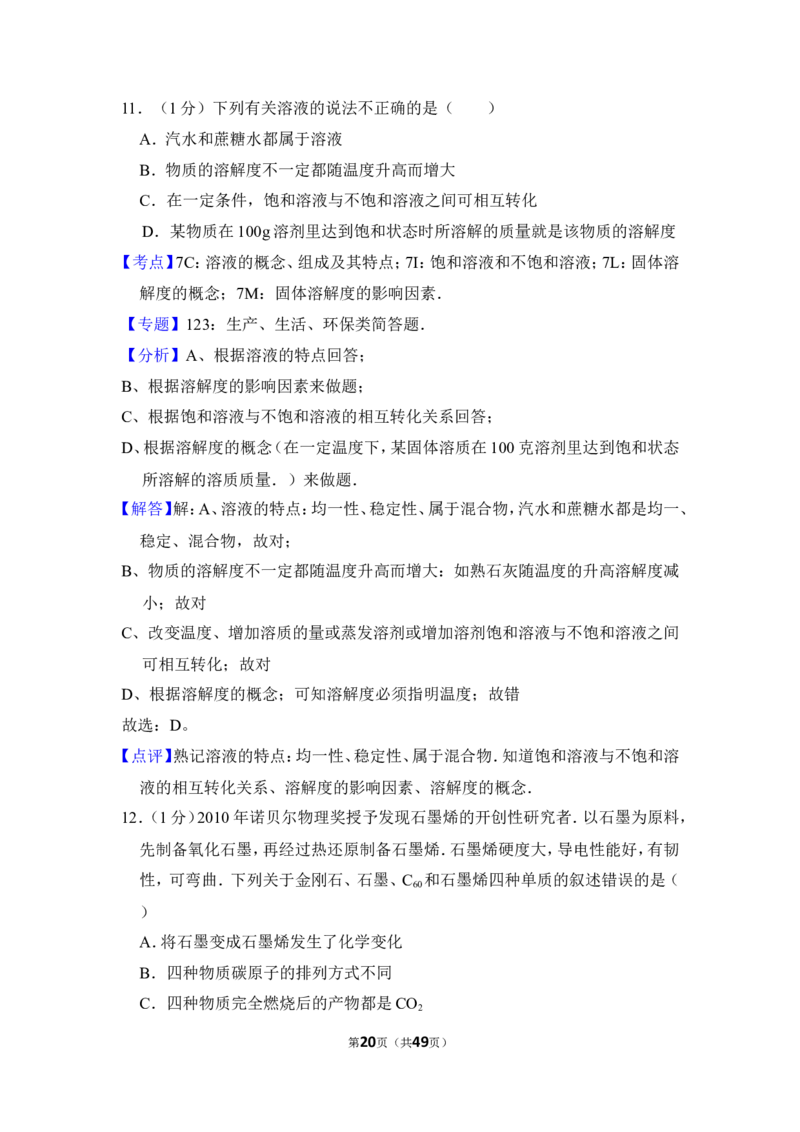 2012年上海市杨浦区中考化学一模试卷_0122026上海中考一模二模真题试卷_2025-2012年_5.上海中考化学一模二模（12-24）_一模_2012年上海市中考化学一模试卷（17份）