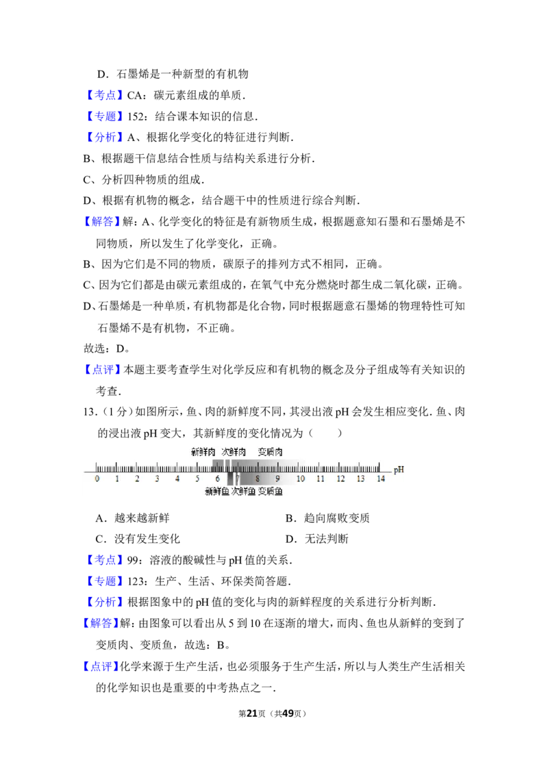 2012年上海市杨浦区中考化学一模试卷_0122026上海中考一模二模真题试卷_2025-2012年_5.上海中考化学一模二模（12-24）_一模_2012年上海市中考化学一模试卷（17份）