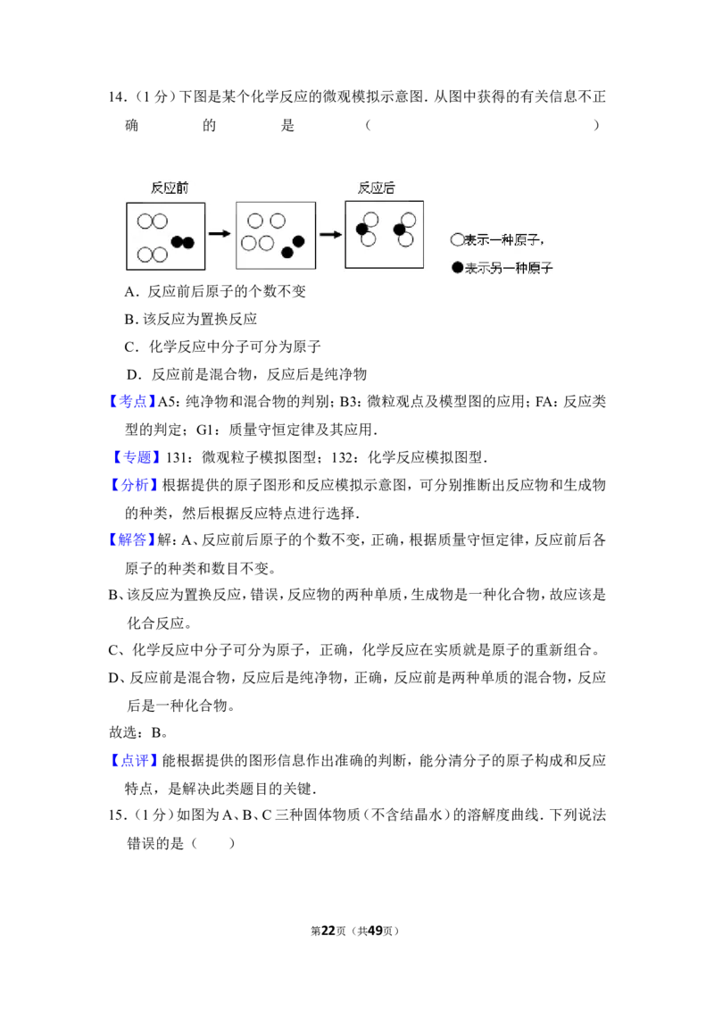 2012年上海市杨浦区中考化学一模试卷_0122026上海中考一模二模真题试卷_2025-2012年_5.上海中考化学一模二模（12-24）_一模_2012年上海市中考化学一模试卷（17份）