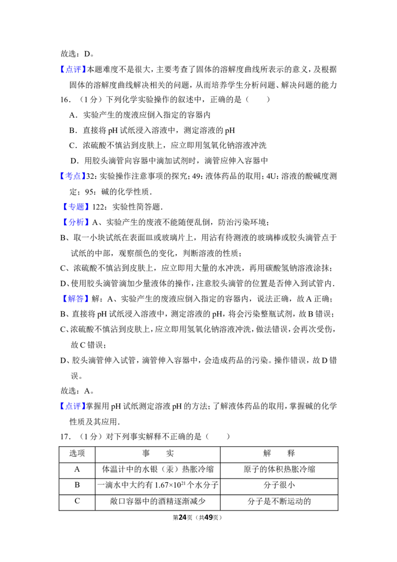 2012年上海市杨浦区中考化学一模试卷_0122026上海中考一模二模真题试卷_2025-2012年_5.上海中考化学一模二模（12-24）_一模_2012年上海市中考化学一模试卷（17份）