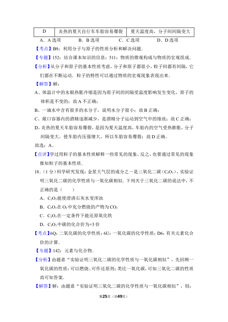 2012年上海市杨浦区中考化学一模试卷_0122026上海中考一模二模真题试卷_2025-2012年_5.上海中考化学一模二模（12-24）_一模_2012年上海市中考化学一模试卷（17份）