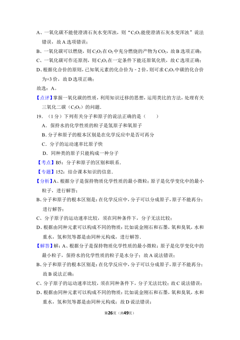 2012年上海市杨浦区中考化学一模试卷_0122026上海中考一模二模真题试卷_2025-2012年_5.上海中考化学一模二模（12-24）_一模_2012年上海市中考化学一模试卷（17份）