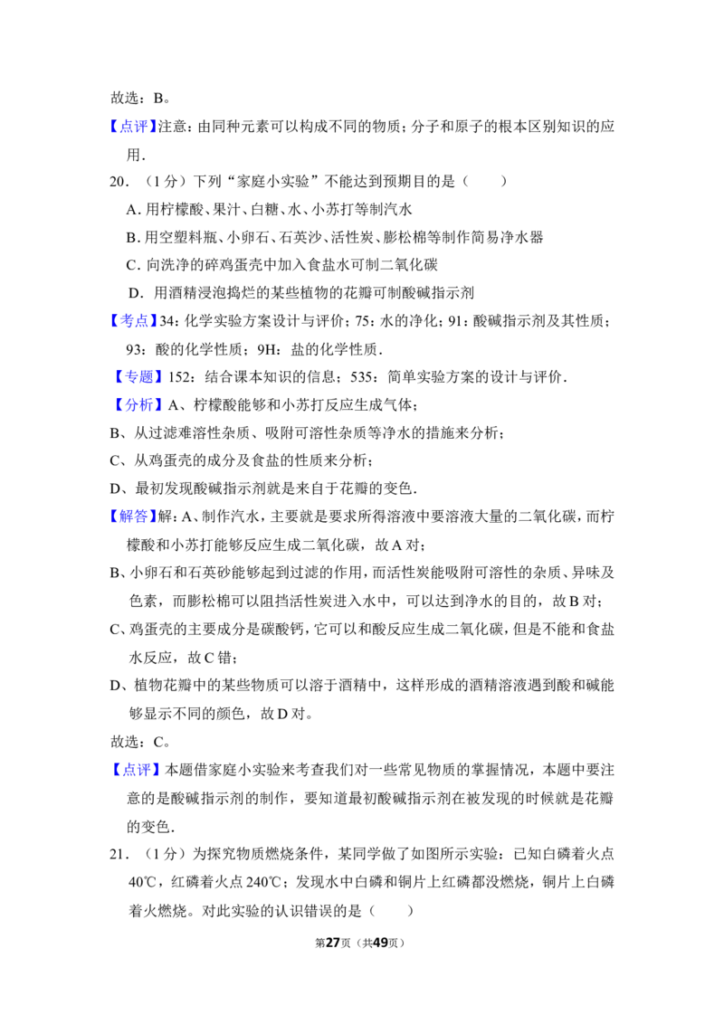 2012年上海市杨浦区中考化学一模试卷_0122026上海中考一模二模真题试卷_2025-2012年_5.上海中考化学一模二模（12-24）_一模_2012年上海市中考化学一模试卷（17份）