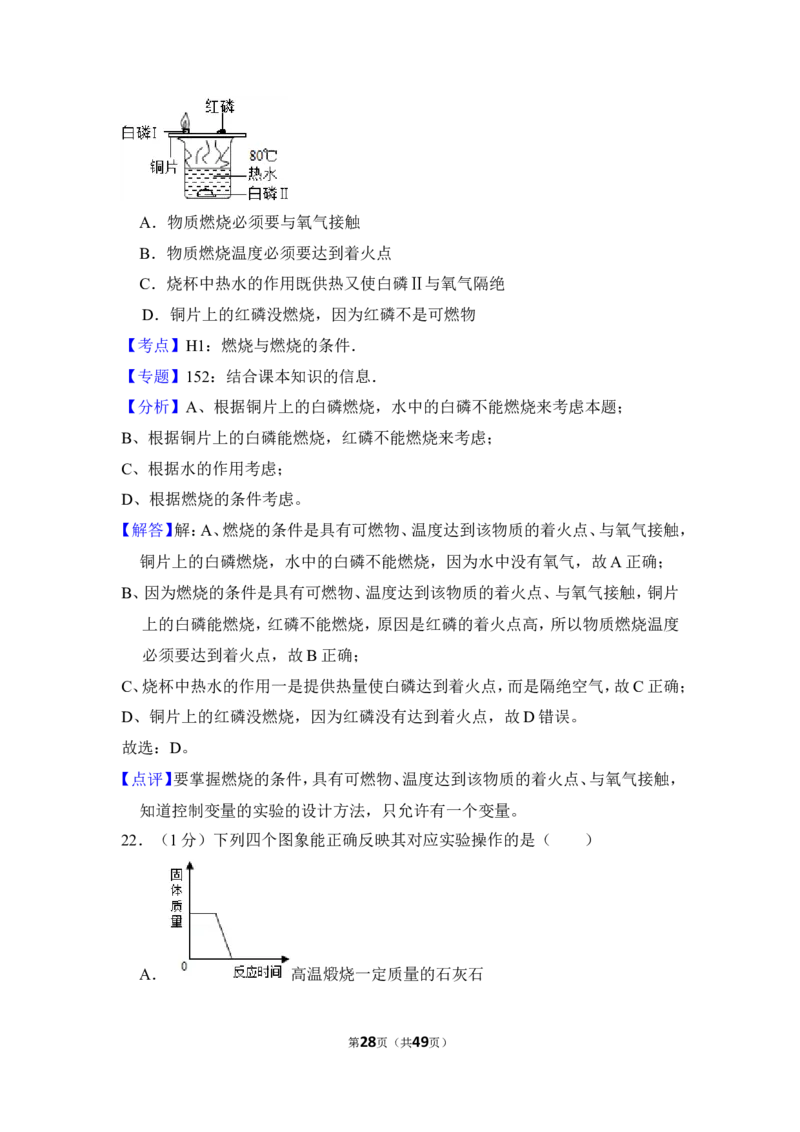 2012年上海市杨浦区中考化学一模试卷_0122026上海中考一模二模真题试卷_2025-2012年_5.上海中考化学一模二模（12-24）_一模_2012年上海市中考化学一模试卷（17份）