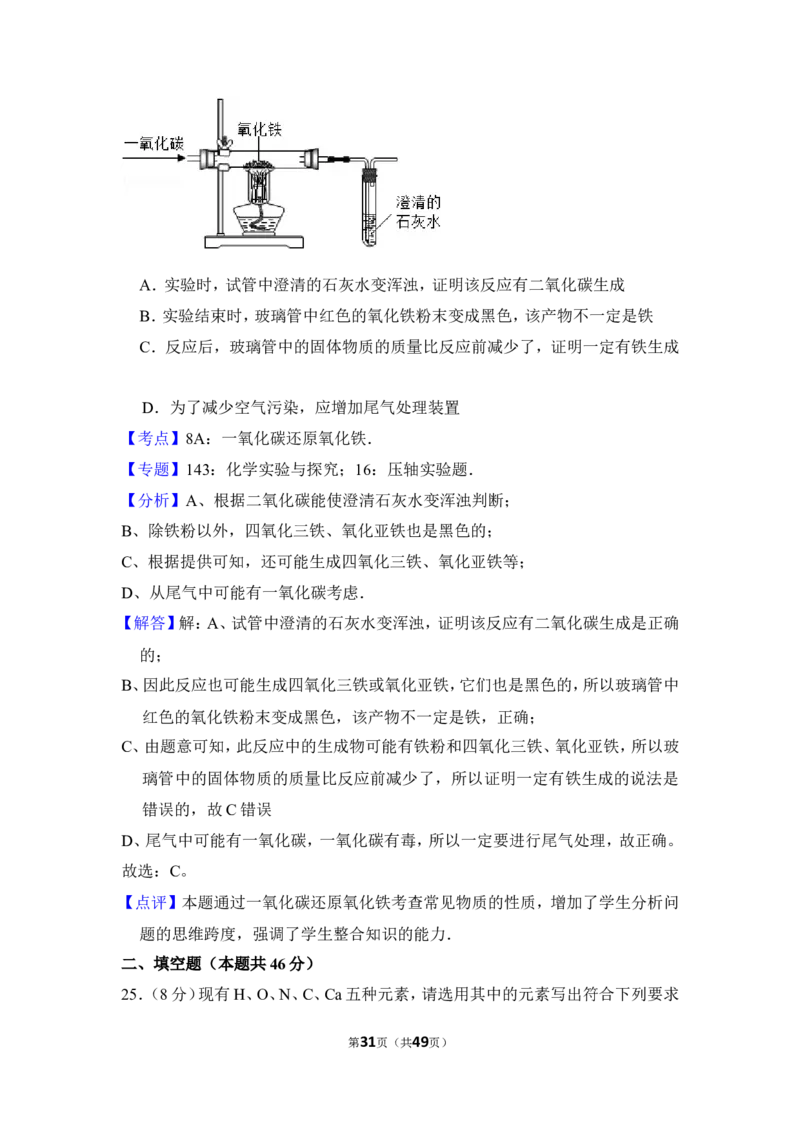 2012年上海市杨浦区中考化学一模试卷_0122026上海中考一模二模真题试卷_2025-2012年_5.上海中考化学一模二模（12-24）_一模_2012年上海市中考化学一模试卷（17份）