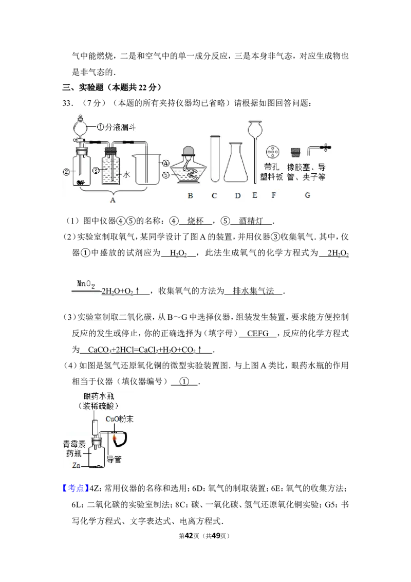 2012年上海市杨浦区中考化学一模试卷_0122026上海中考一模二模真题试卷_2025-2012年_5.上海中考化学一模二模（12-24）_一模_2012年上海市中考化学一模试卷（17份）