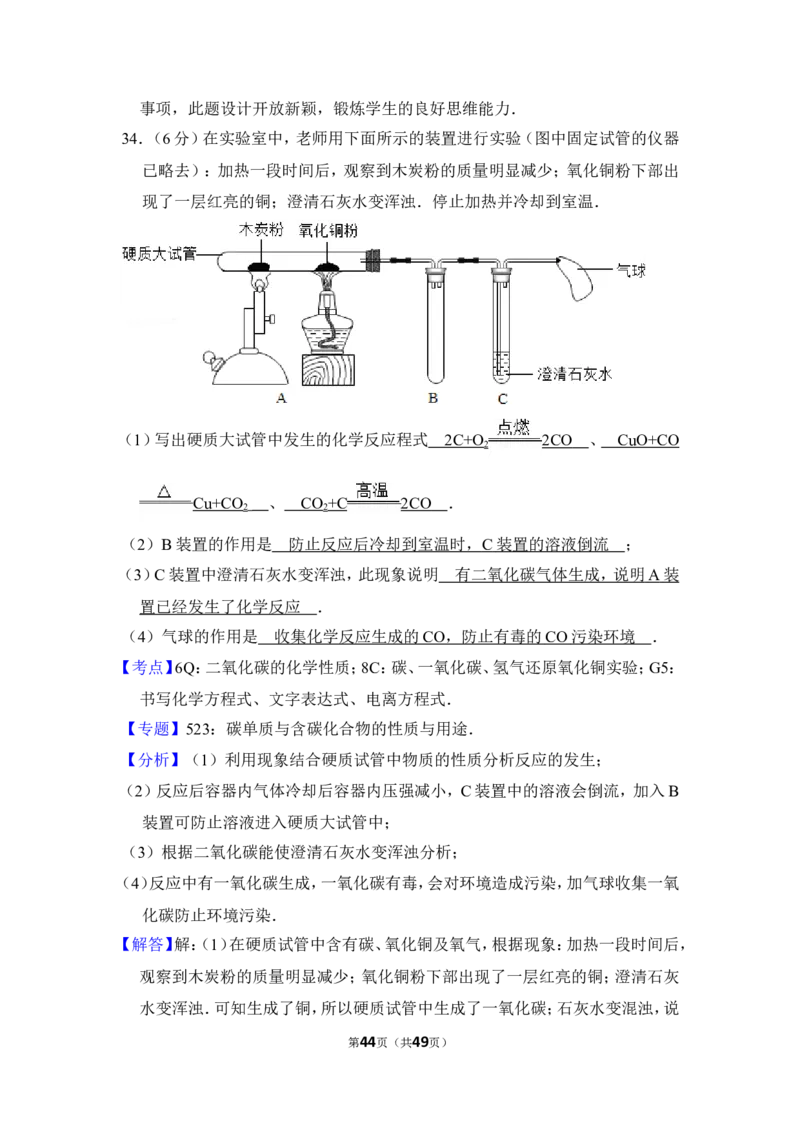 2012年上海市杨浦区中考化学一模试卷_0122026上海中考一模二模真题试卷_2025-2012年_5.上海中考化学一模二模（12-24）_一模_2012年上海市中考化学一模试卷（17份）