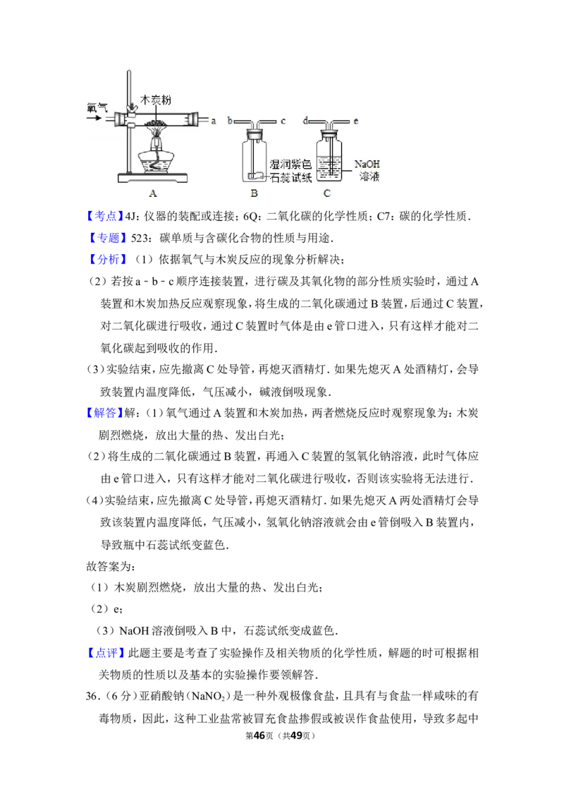 2012年上海市杨浦区中考化学一模试卷_0122026上海中考一模二模真题试卷_2025-2012年_5.上海中考化学一模二模（12-24）_一模_2012年上海市中考化学一模试卷（17份）