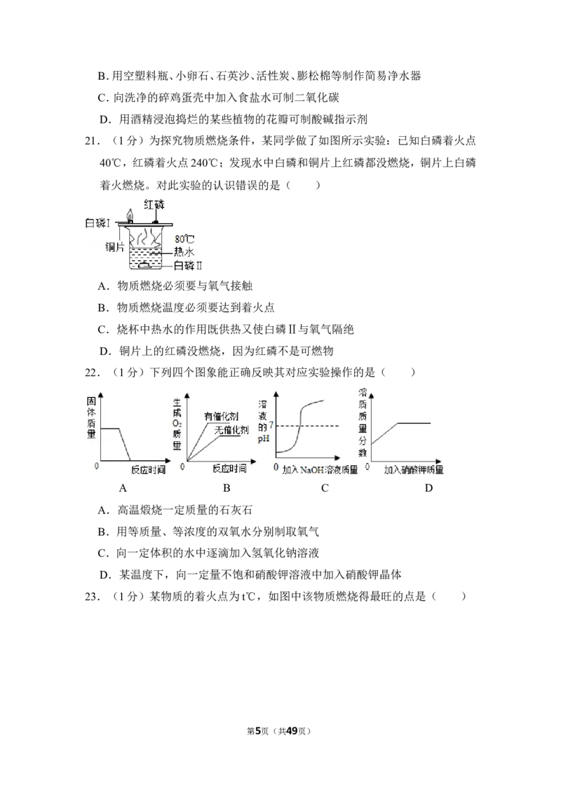 2012年上海市杨浦区中考化学一模试卷_0122026上海中考一模二模真题试卷_2025-2012年_5.上海中考化学一模二模（12-24）_一模_2012年上海市中考化学一模试卷（17份）
