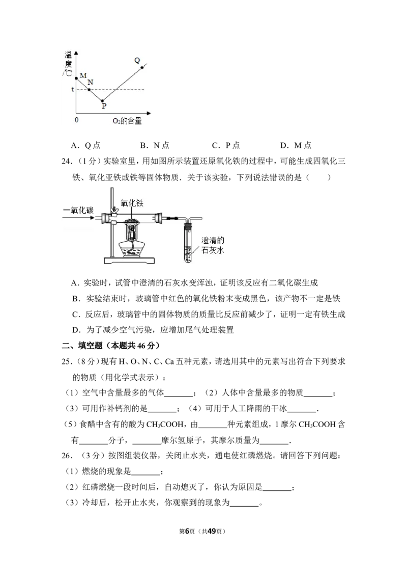 2012年上海市杨浦区中考化学一模试卷_0122026上海中考一模二模真题试卷_2025-2012年_5.上海中考化学一模二模（12-24）_一模_2012年上海市中考化学一模试卷（17份）