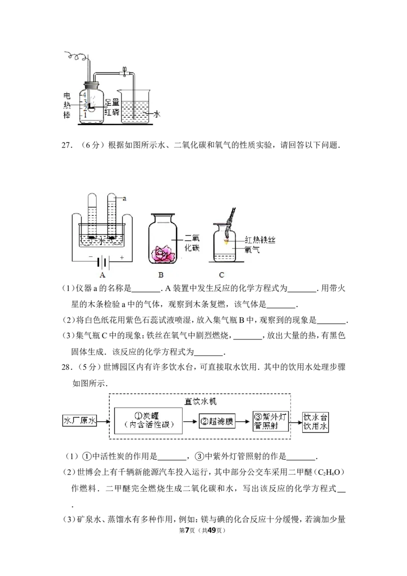 2012年上海市杨浦区中考化学一模试卷_0122026上海中考一模二模真题试卷_2025-2012年_5.上海中考化学一模二模（12-24）_一模_2012年上海市中考化学一模试卷（17份）
