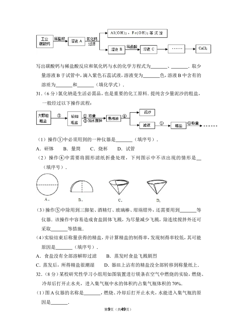 2012年上海市杨浦区中考化学一模试卷_0122026上海中考一模二模真题试卷_2025-2012年_5.上海中考化学一模二模（12-24）_一模_2012年上海市中考化学一模试卷（17份）