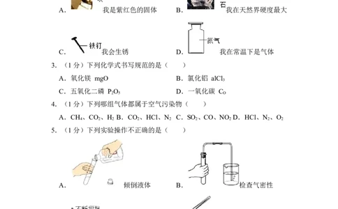 2012年上海市杨浦区中考化学一模试卷_0122026上海中考一模二模真题试卷_2025-2012年_5.上海中考化学一模二模（12-24）_一模_2012年上海市中考化学一模试卷（17份）