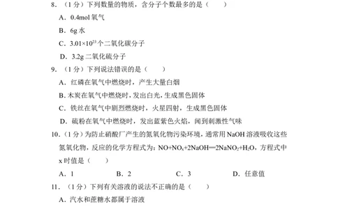 2012年上海市杨浦区中考化学一模试卷_0122026上海中考一模二模真题试卷_2025-2012年_5.上海中考化学一模二模（12-24）_一模_2012年上海市中考化学一模试卷（17份）