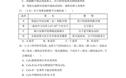 2012年上海市杨浦区中考化学一模试卷_0122026上海中考一模二模真题试卷_2025-2012年_5.上海中考化学一模二模（12-24）_一模_2012年上海市中考化学一模试卷（17份）