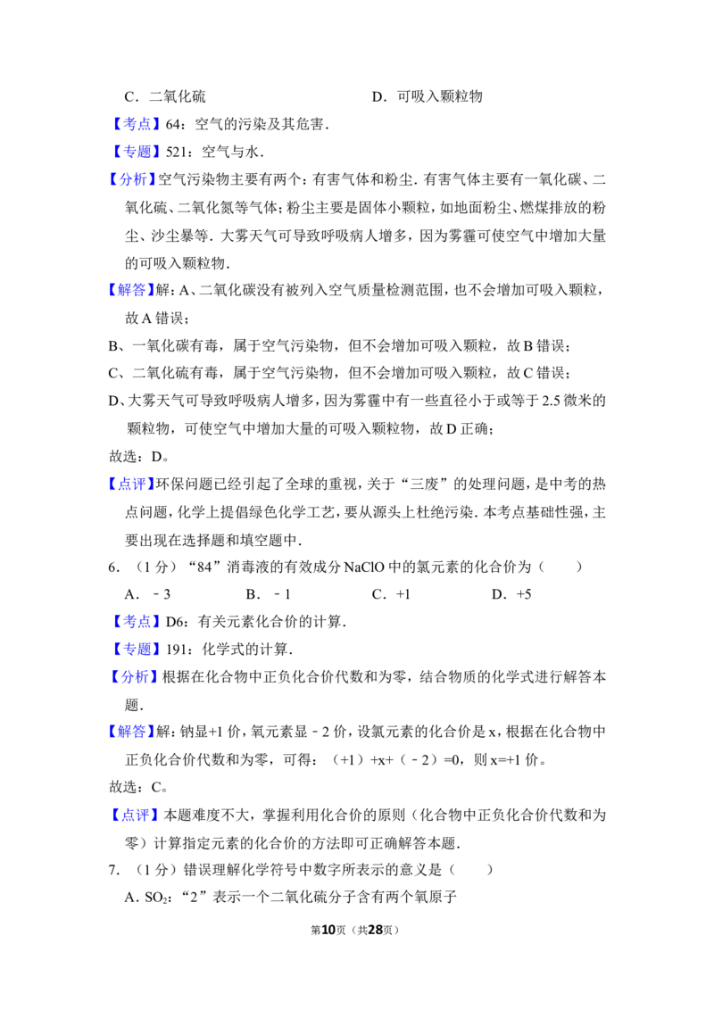 2015年上海市普陀区中考化学一模试卷_0122026上海中考一模二模真题试卷_2025-2012年_5.上海中考化学一模二模（12-24）_一模_2015年上海市中考化学一模试卷（15份）