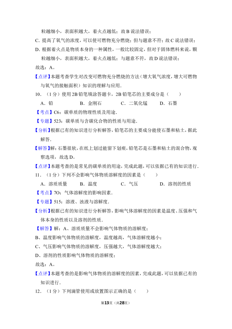 2015年上海市普陀区中考化学一模试卷_0122026上海中考一模二模真题试卷_2025-2012年_5.上海中考化学一模二模（12-24）_一模_2015年上海市中考化学一模试卷（15份）