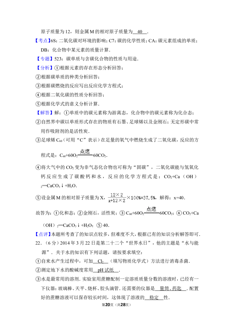2015年上海市普陀区中考化学一模试卷_0122026上海中考一模二模真题试卷_2025-2012年_5.上海中考化学一模二模（12-24）_一模_2015年上海市中考化学一模试卷（15份）